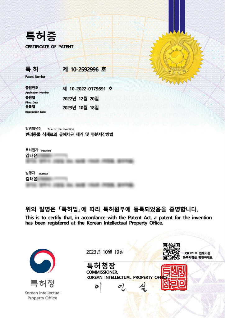 Celltune Labs Korean Patent Registration No. 10-2592996: Method for reducing salt in pet food