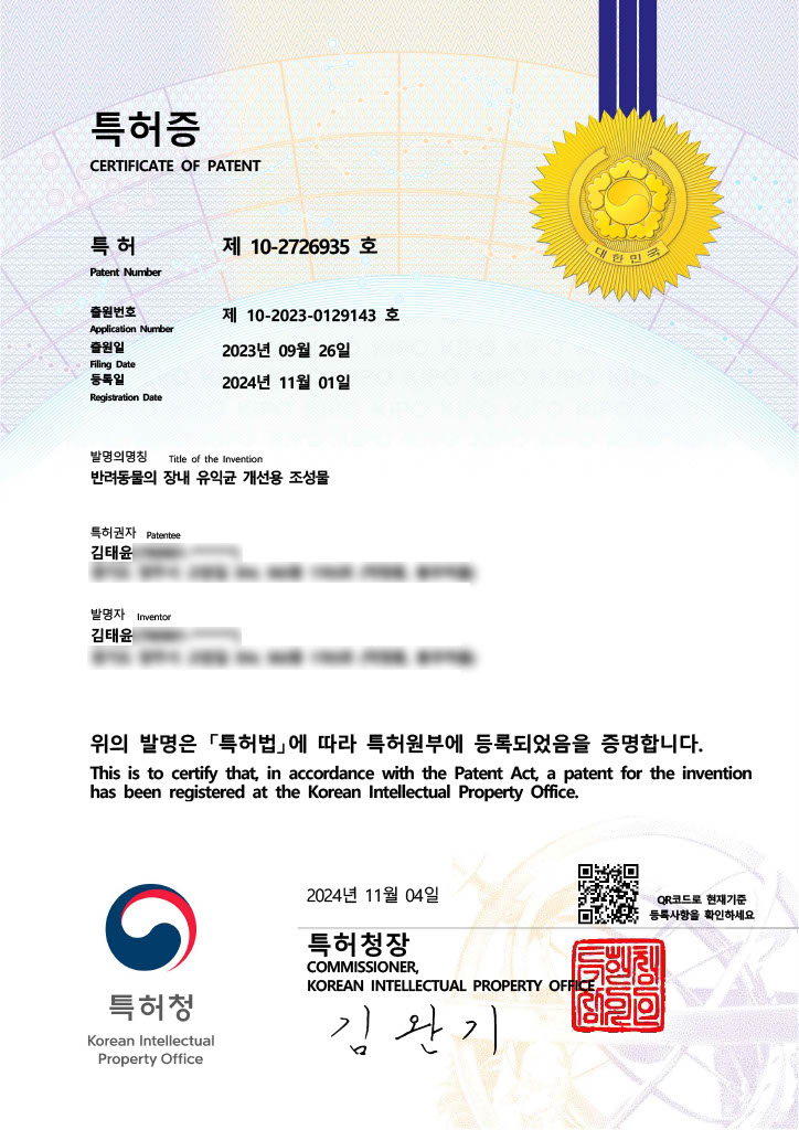 Celltune Labs Korean Patent Registration No. 10-2726935: Composition for improving intestinal beneficial bacteria in companion animals